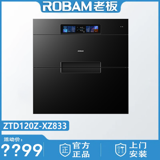 ROBAM BOSS XZ822 / XS827 / XC830 / XB831 / XG832 / XS855 / XB819 / XZ833 / XZ851 Cabinet de désinfection Two-Star 120L Machine de désinfection All-in-One