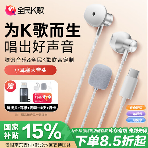 National karaoke Tencent Music jointly customized computer sound card speakers line-controlled karaoke headphones and microphones with built-in ear feedback scoring live singing recording suitable for Apple and Huawei gifts