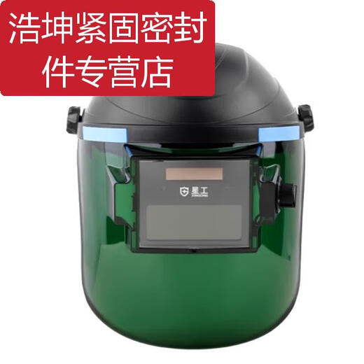 山头林村星工XGH692电焊面罩自动变光厚面屏焊工焊接头戴防护面 D64-自动变光电焊面罩XGH699