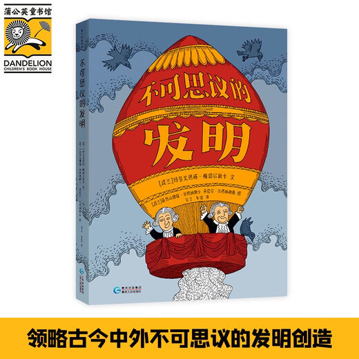 Incredible invention of space wonder science and nature picture book, Little Newton science, all 9 sciences, hardcover, geography, popular science picture book, historical map, children's encyclopedia, 678-12 years old, wonderful performances that cannot be missed on the earth