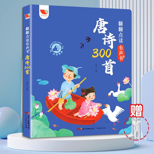 Die vollständige Version der Tätigkeitsgedichte, die für 300 Tempelgedichte von Baby-Punkten und Lesen von Sprachbüchern gesprochen werden können, die nicht in der frühen Bildung aufgeklärt werden können.