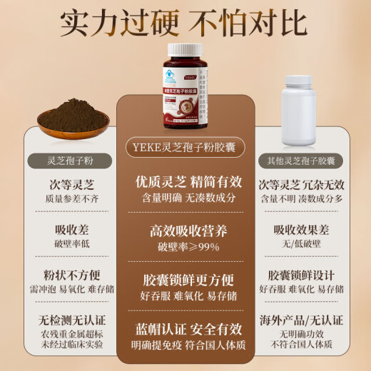YEKE灵芝粉yeke孢子粉胶囊成年中老年恢复提高抵抗 一瓶装(体验装) 原味