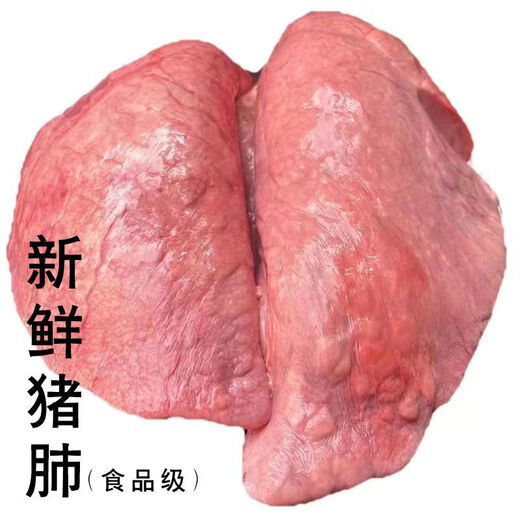 Fresh pig lungs, fresh ingredients, commercial pig offal, farmhouse free-range native pig pig lungs for hot pot, 2 pairs of high-quality food-grade pig lungs with tubes