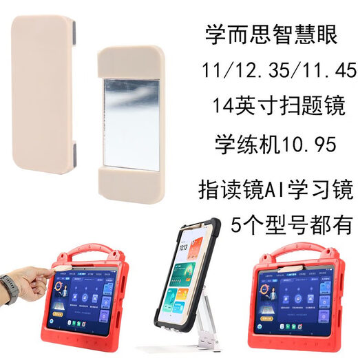 Xueersi is suitable for learning machine classic version Xpad Smart Eye Xpad2 Pro Max question scanning mirror learning machine magnetic mirror 1 gold-smart eye Xueersi