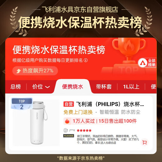 飞利浦（PHILIPS）烧水杯保温杯加热水杯壶迷你便携式旅行出差恒温杯男女士商务礼品