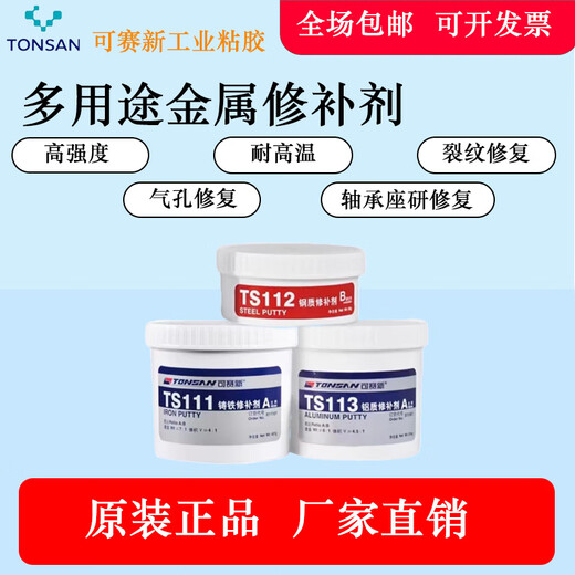 Kesaixin ts112 industrial metal corrosion-resistant repair agent, high temperature acid and alkali resistant, anti-rust and anti-corrosion coating glue TS111 cast iron repair agent (500g)