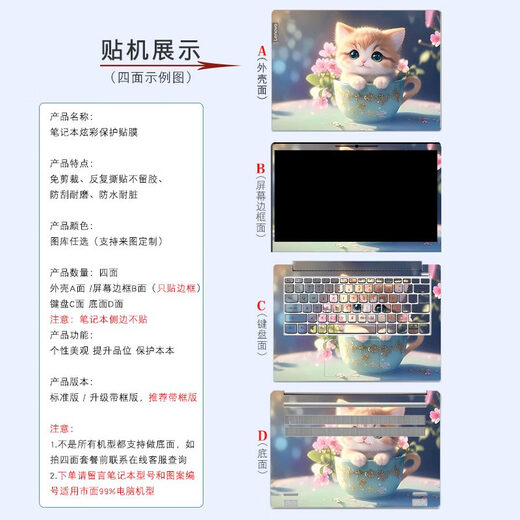 东斗士笔记本电脑贴纸适用华为荣耀华硕天选5戴尔惠普苹果联想小新贴膜 XM1047标准版四面 留言机型信息