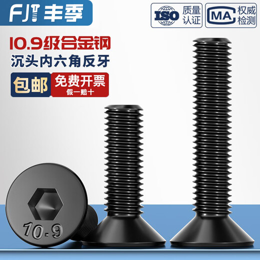 Fengji 10.9 grade anti-thread countersunk head hexagonal screw left-thread left-hand anti-wire flat head bolt M4M5M6M8M10M12mm M5*16 20 pcs
