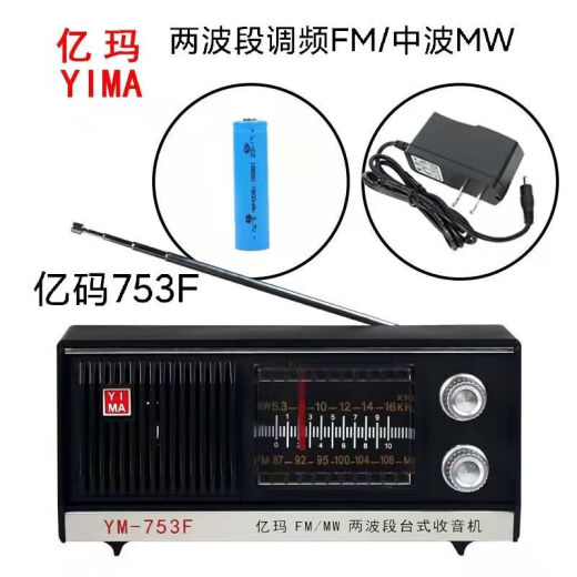 上海红灯牌牌收音机753F老式复古充电款老年人大声音两波段 亿玛753F两波十充电器插电源用