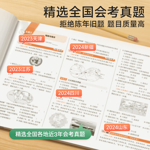2025版生地会考真题分类预测卷 初一二七八年级地理生物地生会考必刷题中考试卷全国模拟卷初中专项训练冲刺书人教版 【会考真题预测卷】生物 初中通用
