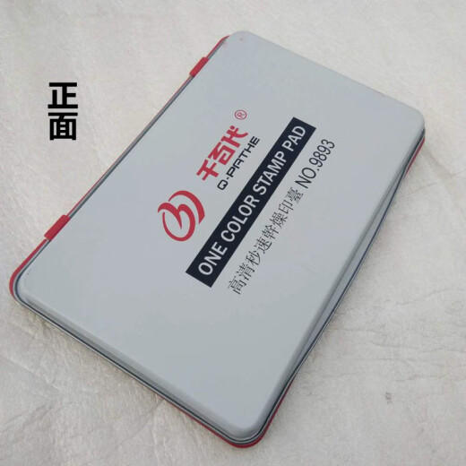 虎罗罗特大号快干防水印台金属盖印章用印泥婴脚手印红蓝黑空白无色9893 红色