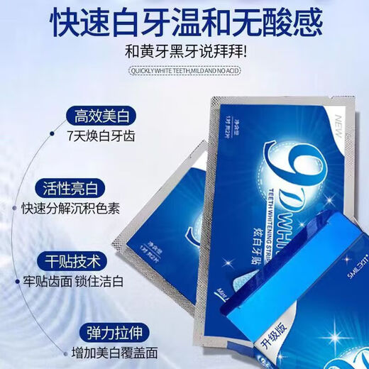 牙齿美白贴去黄洁白清新便携神器牙贴 9D牙贴/1盒