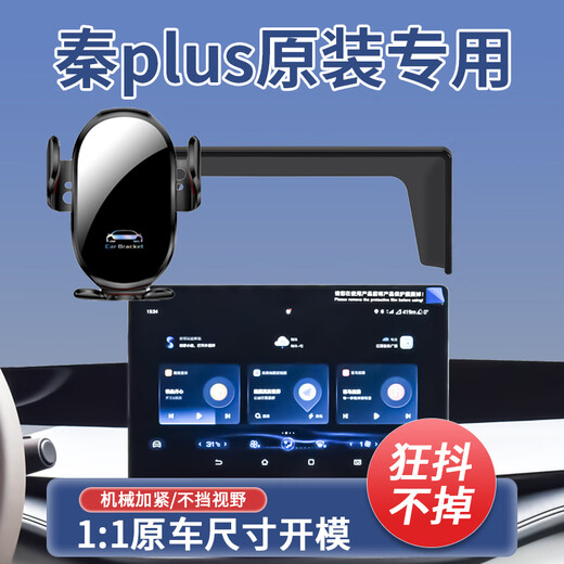 Keya is suitable for BYD Qin Plus special DMI mobile phone car holder EV 510 Champion Edition/Glory Edition 450 Black (classic mechanical clamp arm) can be horizontal screen 21-25 Qin EV/PLUS (10.1 inches) with groove