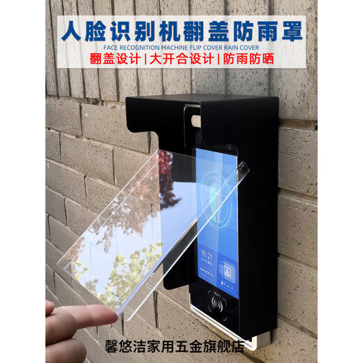 Aoyanlai 7-Zoll 671 Gesichtserkennungstor Regenabdeckung Türklingel Zugangskontrolle Sonnenschutz Flip Outdoor Hauptwaterdesabdeckung Customized Private Shot nicht verschickt