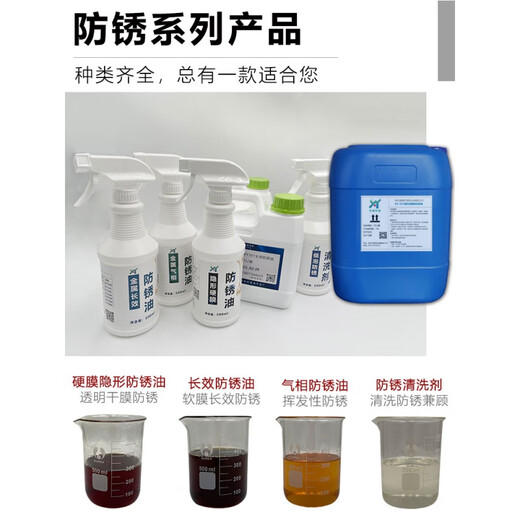 Metal surface rust and anti-rust oil mold special long-lasting anti-rust agent transparent hard film anti-rust oil film stainless steel long-lasting anti-rust oil (500ML)