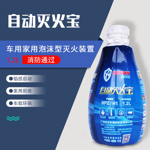 Youan Fire Extinguishing Treasure Flame Sensing Foam Fire Extinguishing Liquid 1.2L Automatic Fire Extinguishing Device Explodes upon encountering fire. Rapid fire extinguishing MPZ/H1