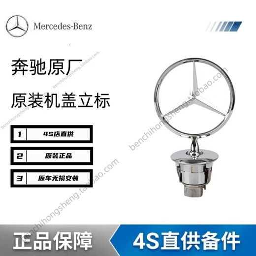 Original factory logo hood E/C/S/class E300L S350 Maybach S480 front and rear original car S500L word mark