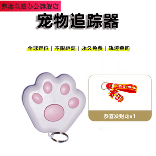 弗烟宠物定位器猫狗防丢器猫咪项圈猫爪防丢追踪神器钥匙物品位置定位 宠物定位器 两块电池