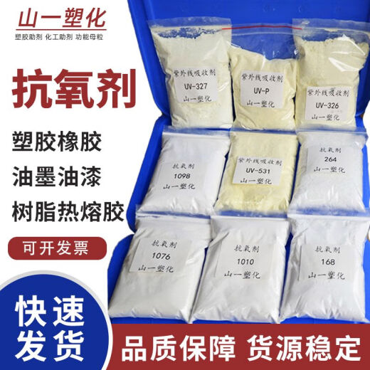 震全抗氧剂1010/168/1098/1076/BHT/626/B225塑胶抗热氧化橡胶防老剂 抗氧剂1010白色粉末1千克
