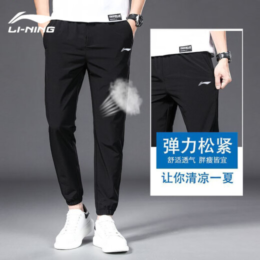 
Li Ning (LI-NING) sports pants for men summer men's new ice silk quick-drying thin running sports pants loose casual large size pants Standard black XL (180)