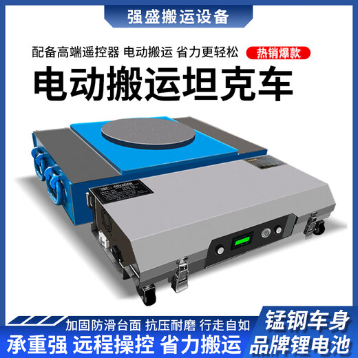 Ni Zhier heavy-duty transport electric tank truck heavy object shifter transport tool universal wheel remote control small tank round 30-ton electric transport tank truck