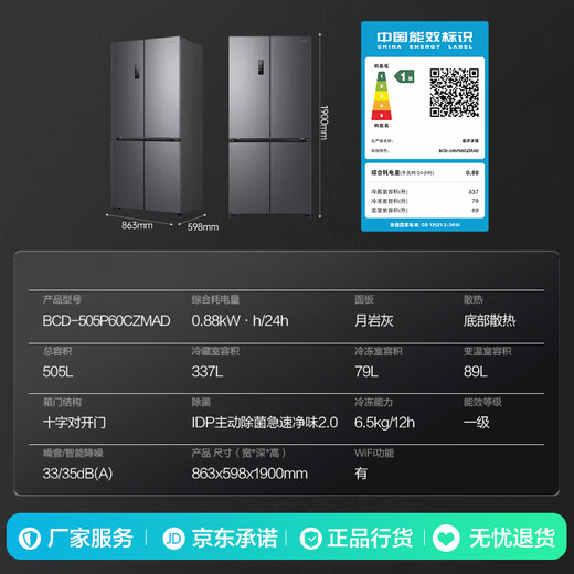 Rongsheng Tangtang 505L cross-door refrigerator dual-system cycle active sterilization ultra-thin embedded first-level energy efficiency frost-free gray BCD-505P60CZMAD national subsidy World Cup BCD-505P60CZMAD gray national subsidy