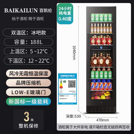 BAIKAILUN red wine cabinet, first-class energy efficiency, constant temperature and moisturizing wine cabinet, home dual temperature dual control zero-embedded wine storage, beer display refrigerator, fruit beverage, tea ice bar, Low-E door丨dual temperature zone丨ice bar style丨188L first-class energy efficiency air-cooled and frost-free