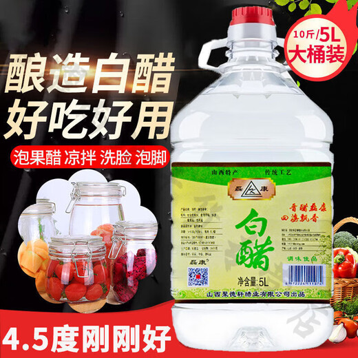 Weißer Essig ist essbar mit großen Fässern von Shanxi -Spezialitäten zur Reinigung des Waschmittels, des Fußbaus und dem Gesichtswaschen kommerzieller landwirtschaftlicher Pflanzen sind authentisch. 4,5 Grad weißer Essig 5 Liter/10 Jin [Jin gleich 0,5 kg] [686]