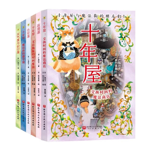 Xinhua Bookstore Directly Operated Genuine New Edition Magical Dim Sum Shop Series Complete Set 21 Volumes 17-20 Official Settings New Book 12345 Simplified Chinese Version Qian Tiantang 3-6-10-13 Years Old Children's Version Worry-Relieving the Elementary School Student Magical Dim Sum Shop Hiroshima Reiko's Ten Year House and Magic Street Friends 6 Volumes Children's Literature