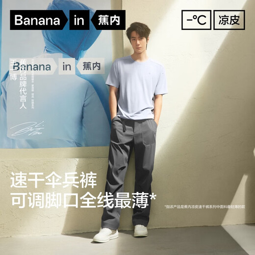 Plátano [mismo estilo que Wang Yibo] Liangpi 505Cool Air's New Quick Drying Pantals de paracaidismo de secado rápido pantalones deportivos casuales