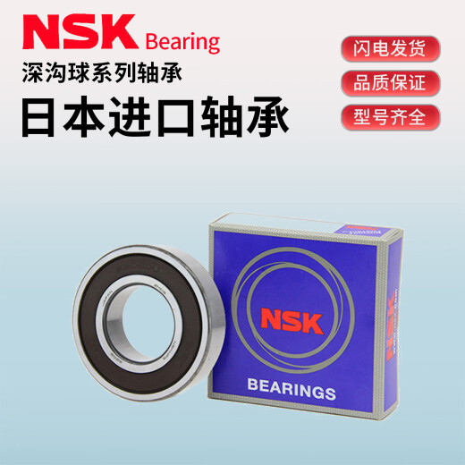 NSK 进口轴承6208 6209 6210 6211 6212 6213 6214 6215 ZZ/DDUCM 6208*无密封