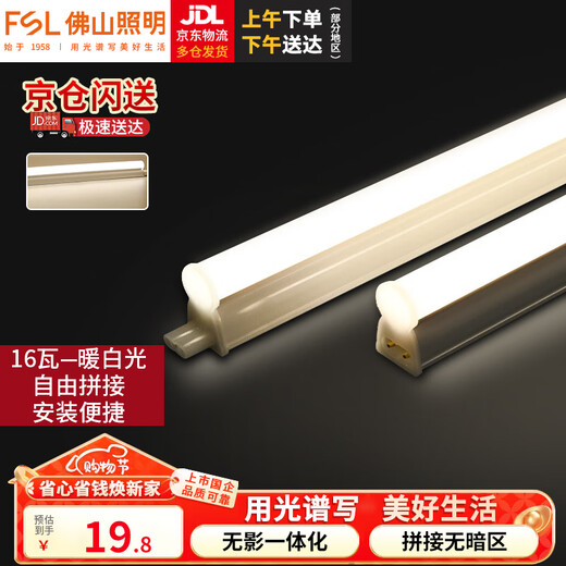 Foshan Lighting (FSL) LED tube T5 light bar integrated T5 bracket shadowless docking set 1.2 meters lamp 16W warm white light 4000K