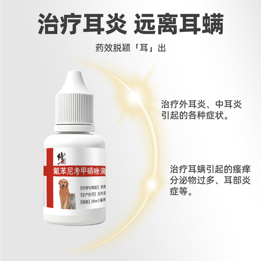 Pet ear mite ear drops, ear cleaning solution for ear inflammation, cat and dog ear cleaning solution, fungal infection, anti-inflammatory and anti-itching solution, florfenicol and metronidazole ear drops 20ml/bottle, universal for cats and dogs, national standard GMP certification