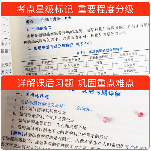 Shengcai Offizielle Prinzipien der Wirtschaft, der achten Ausgabe, der achten Ausgabe, der Seventh Edition Makro Microeconomics Volume Notes und After-School-Übungen Postgraduierten-Prüfung Reale Fragen Detaillierte Erläuterung von Gao Hongye Western Economic