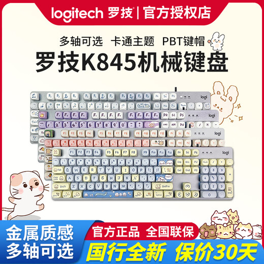 
Logitech (Logitech) SF's new K845 mechanical keyboard for wired typing e-sports games with high-value green axis black tea shaft Logitech K845 mechanical keyboard [Youran puppy customized model] Official standard No 104 key green axis (game)