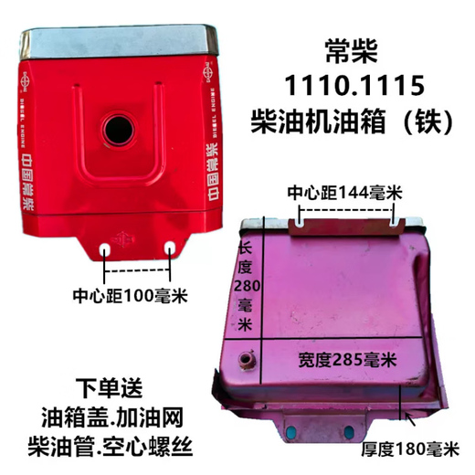 
Jiang Zhiai single cylinder diesel engine oil tank Changzhou Jianghuai oil tank iron small four-wheel fuel tank Luoyang tractor oil tank original factory 195/1100/1105 square fuel tank one free oil supply
