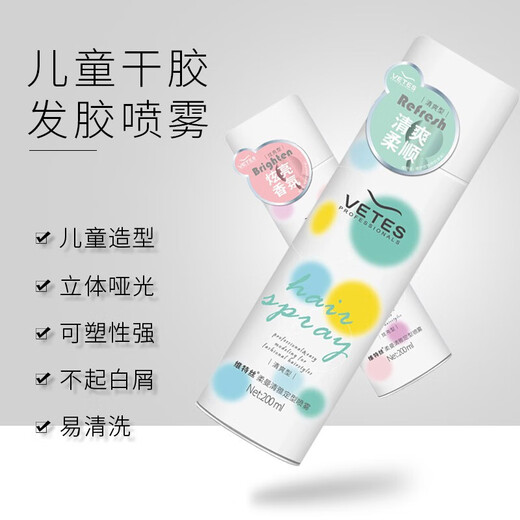 Vitus styling hair gel for teenagers, baby-specific broken hair styling spray, children's non-damaging hair dance hair gel, bright styling spray 200ml 1 bottle