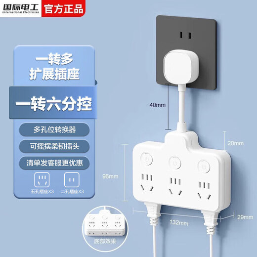 国际电工插座转换器扩展一转三转换头两脚一拖三插座旋转超薄二脚电源转换 一转三位7孔排插【三键分控】