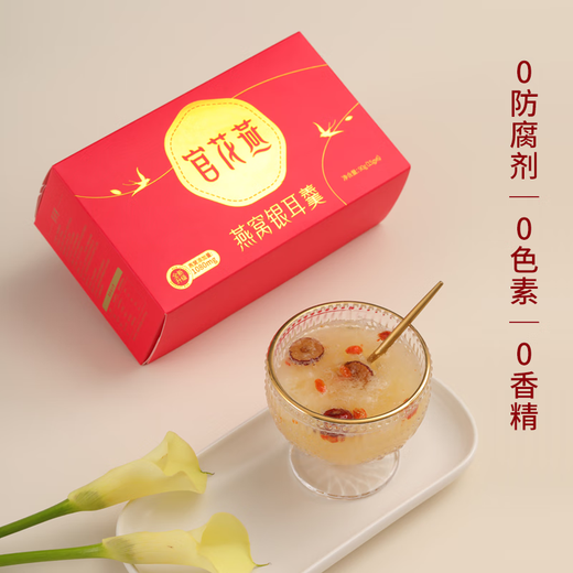 官花燕航天FD冻干燕窝银耳羹低脂代餐营养冲泡即食送礼自用皆宜 【黄冰糖】到手6包*3盒+玻璃杯1个