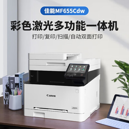 Canon MF655CDW/657CDW/752CDW/754CDW Color Laser Printer A4 Automatische Dual-Side-Druckkoping-Scaning All-in-One-WLAN-WLAN-Home Office 655CDW [drahtloses Drei-In-Eins-Eins-Einsatz-Printing] 21 Seiten/Minute PAGE