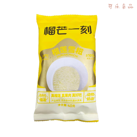 Durian moment durian snow cake snow meiniang dessert ice cream durian pulp snack pastry internet celebrity ice cream 8 pieces 10 pieces durian moment durian snow cake 40g (40