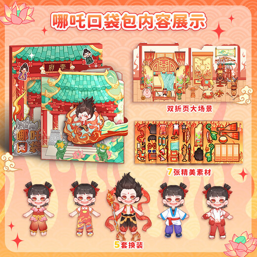 迪兔可哪吒敖丙安静书女孩拆卡文创贴纸diy手工制作材料咕卡玩具6-10岁 【哪吒款】3个徽章+口袋包套装