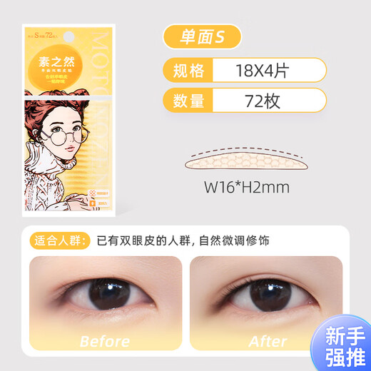 MOTONOZEN double eyelid patch, invisible, natural, non-warping, lace, skin color, traceless, men and women, single sided, 4 pieces, 72 pieces