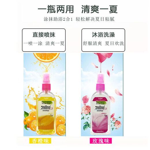 Soffell Thailand formula anti-itchi and floral water to prevent bites baby outdoor portable domestic portable can be used with mosquito repellent liquid 80ml orange flavor 1 bottle