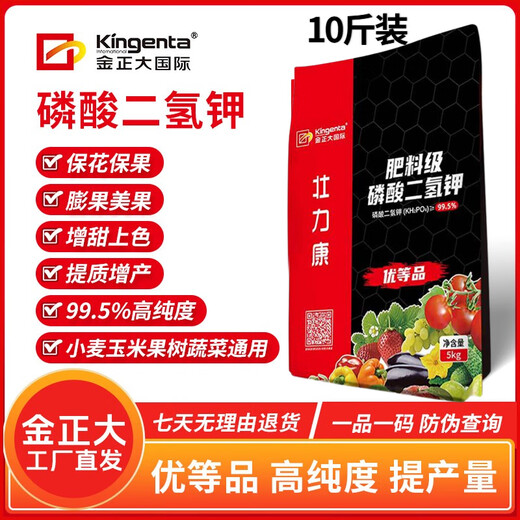 金正大磷酸二氢钾花肥叶面农用果树专用盆栽通用磷钾开花复合水溶肥 磷酸二氢钾【速溶颗粒】 5KG*1袋