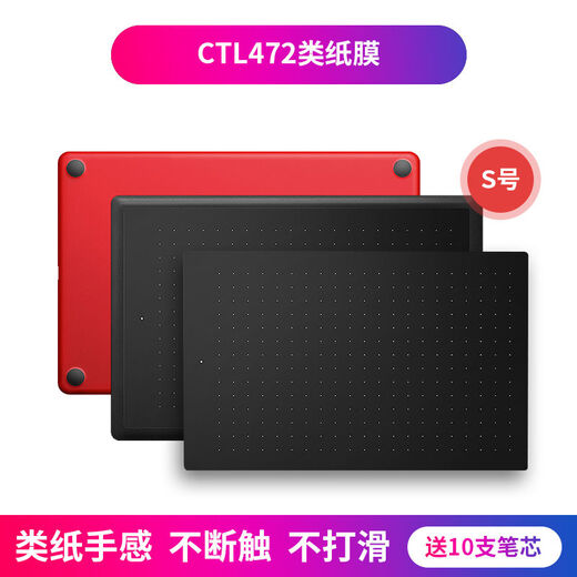 和冠Wacom数位板CTL671 672 472类纸膜PTH460 660 860手写板石墨贴膜 CTL472小号（送10支笔芯）