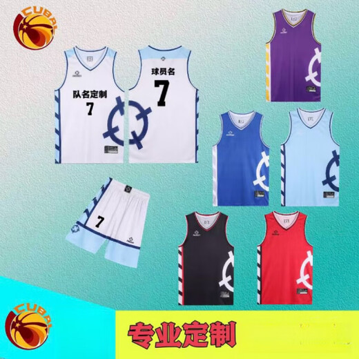 新款篮球服套装定制CUBA男女大学生比赛队服团购训练美式球衣印字 Z1278 多色可选【5套起步】 码数齐全