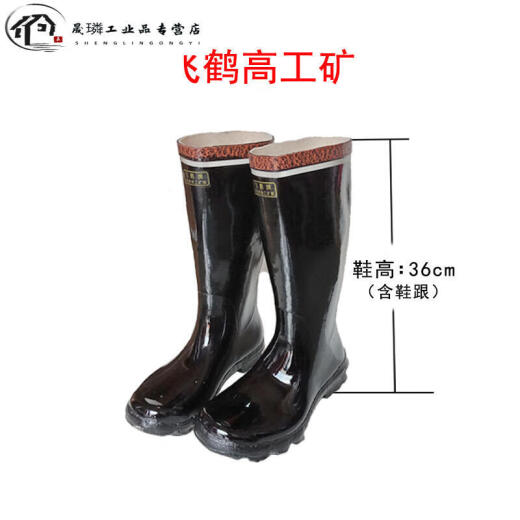 橡胶雨鞋飞鹤牌低腰反光矿工安全煤矿防水防护劳保雨靴V1SN698 鞋垫双价格 39