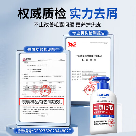 LEASCAN二硫化硒洗发水去屑止痒洗剂控油蓬松男女士专用毛囊清洁洗发液露