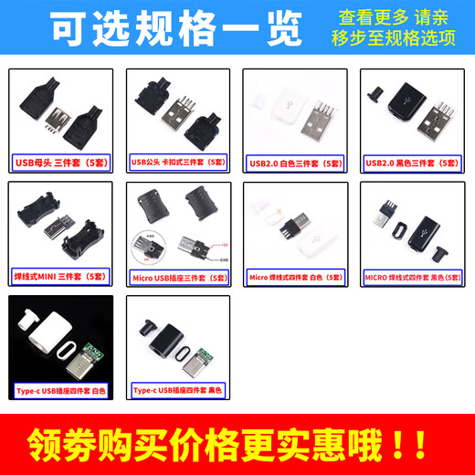 Zejie USB plug and socket three-piece set snap-on wire-type female connector MICRO four-piece set Mini interface Type-c wire-welding MINI three-piece set (5 sets)